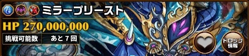 ミラープリースト