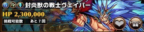 ヴェイパ(グランバトル)