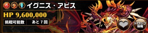 イグニス・アビス(グランバトル)