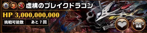 虚構のブレイクドラゴン(グランバトル)