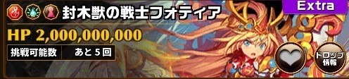 フォティア(EXグランバトル)
