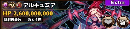 アルキュミア(EXグランバトル)