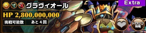 グラヴィオール(EXグランバトル)