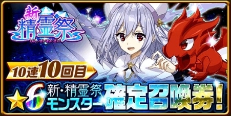 新精霊祭