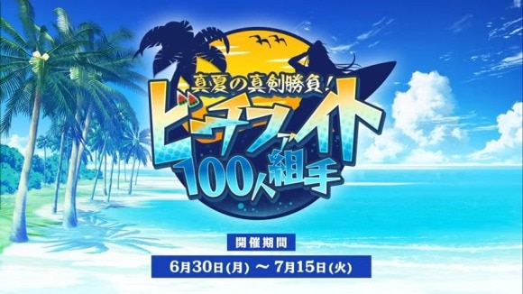 ビーチファイト