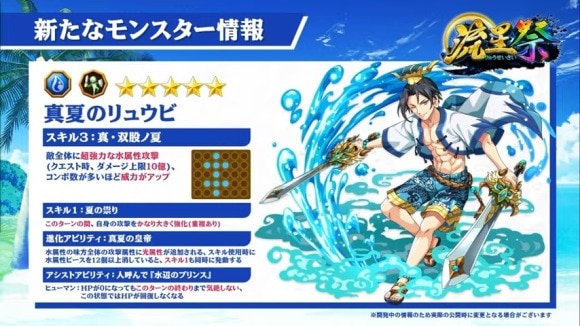 真夏のリュウビ