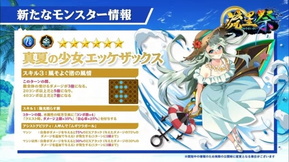 真夏のエッケザックス