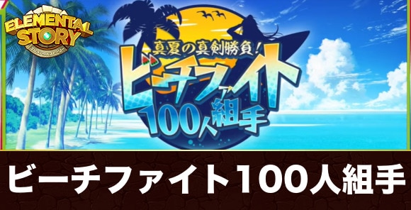 ビーチファイト100人組手