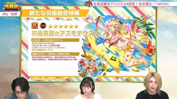 究極真夏のアスモデウス