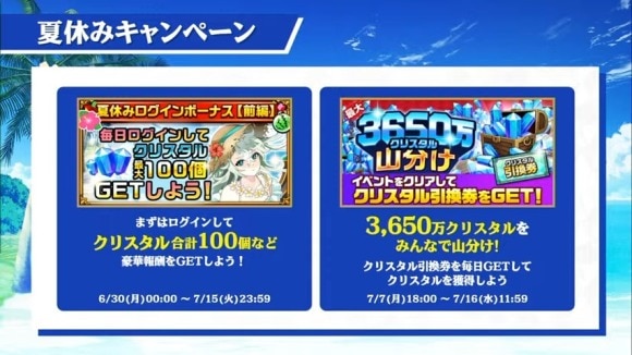 夏休みキャンペーン