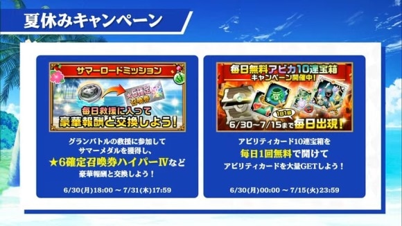 毎日無料10連宝箱