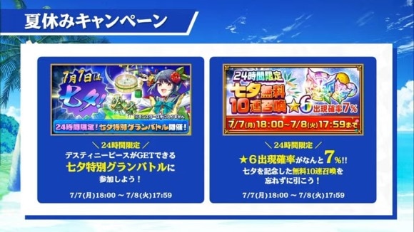 七夕特別グランバトル