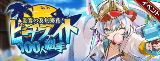 ビーチファイト100人組手