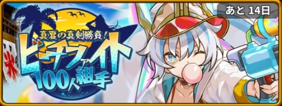 ビーチファイト