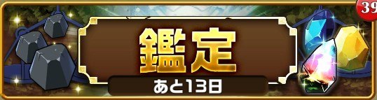 ジェムストーンを鑑定