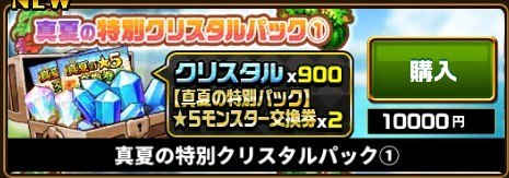 星5キャラパック