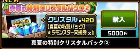 クリスタルパック