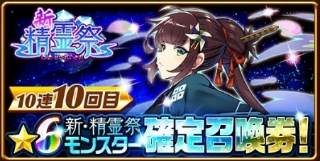 新精霊祭