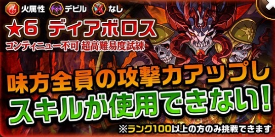 ディアボロス