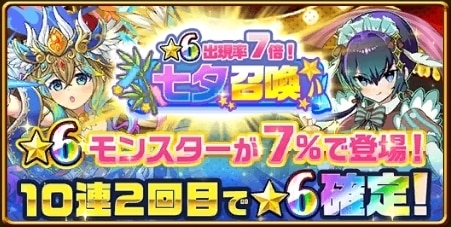 七夕ガチャ