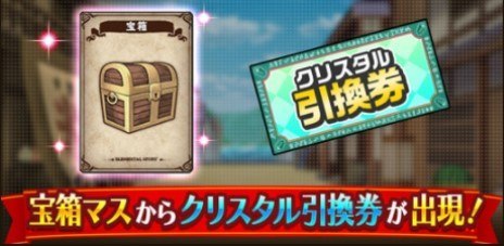 宝箱マス