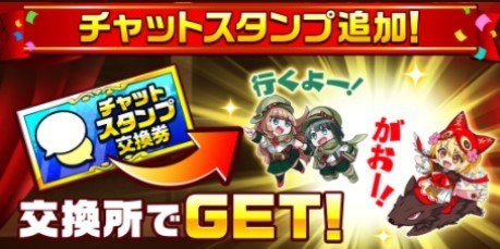 チャットスタンプ追加