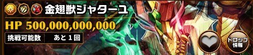 金翅獣ジャターユ　ボス盤面