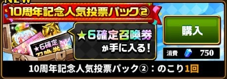 人気投票パック