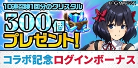 ログインボーナス