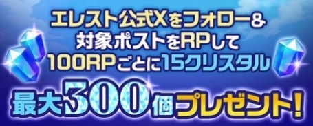 リポストキャンペーン