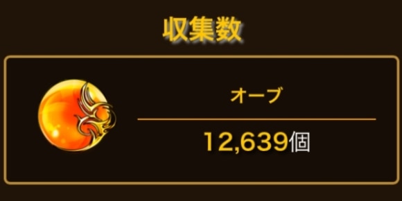 オーブ