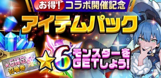 アイテムパック
