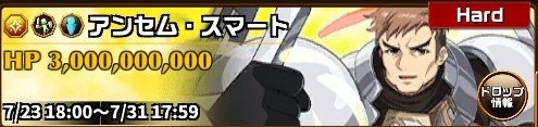 アンセム　スマート
