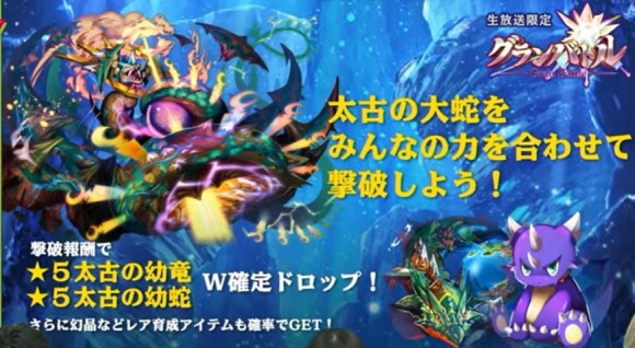 生放送限定グランバトル