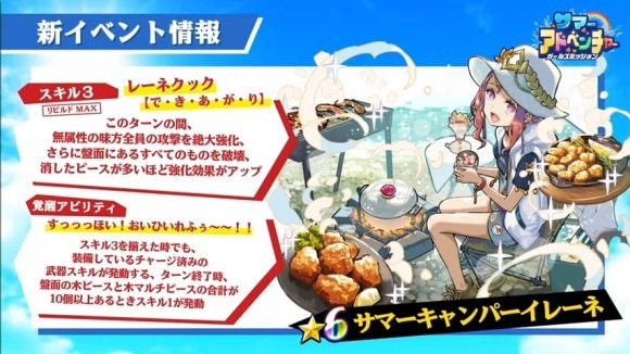 夏のサマーキャンパーイレーネ