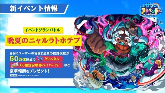 晩夏のニャルラトホテプ