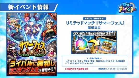 サマーフェス
