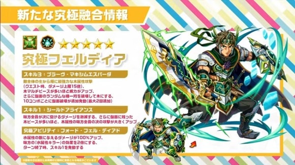 究極フェルディア