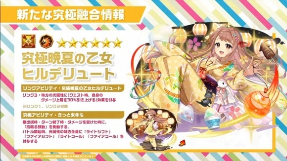 究極晩夏の乙女ヒルデリュート