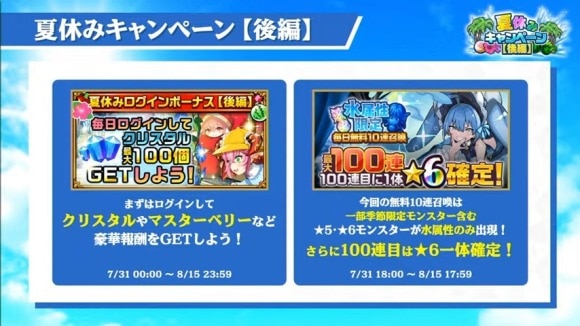 夏休みキャンペーン