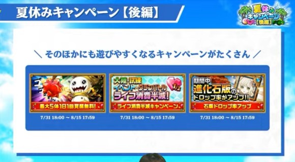恒例キャンペーン