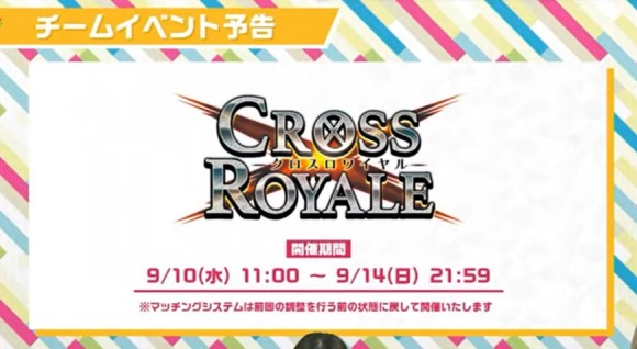クロスロワイヤル