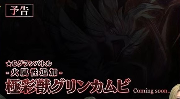 星6グランバトル