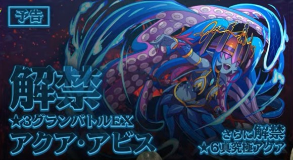 アクア・アビス