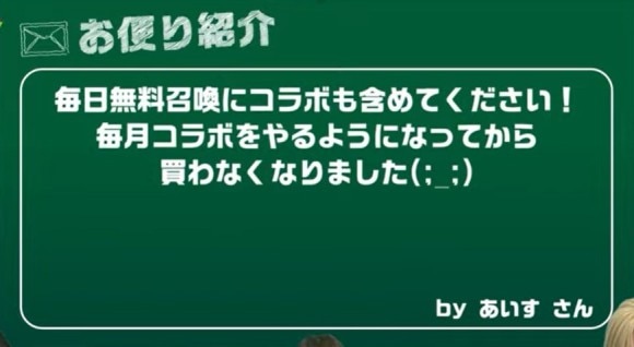 コラボ召喚