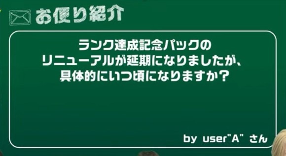 ランク達成記念パック