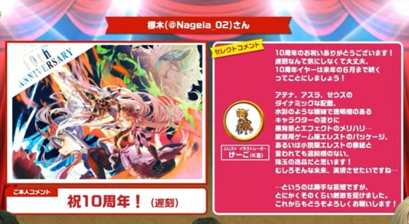 祝エレスト10周年