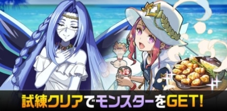 試練攻略でキャラゲット