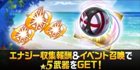 イベント召喚開催