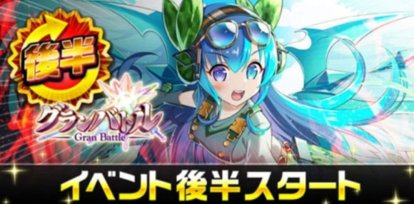 イベント後半
